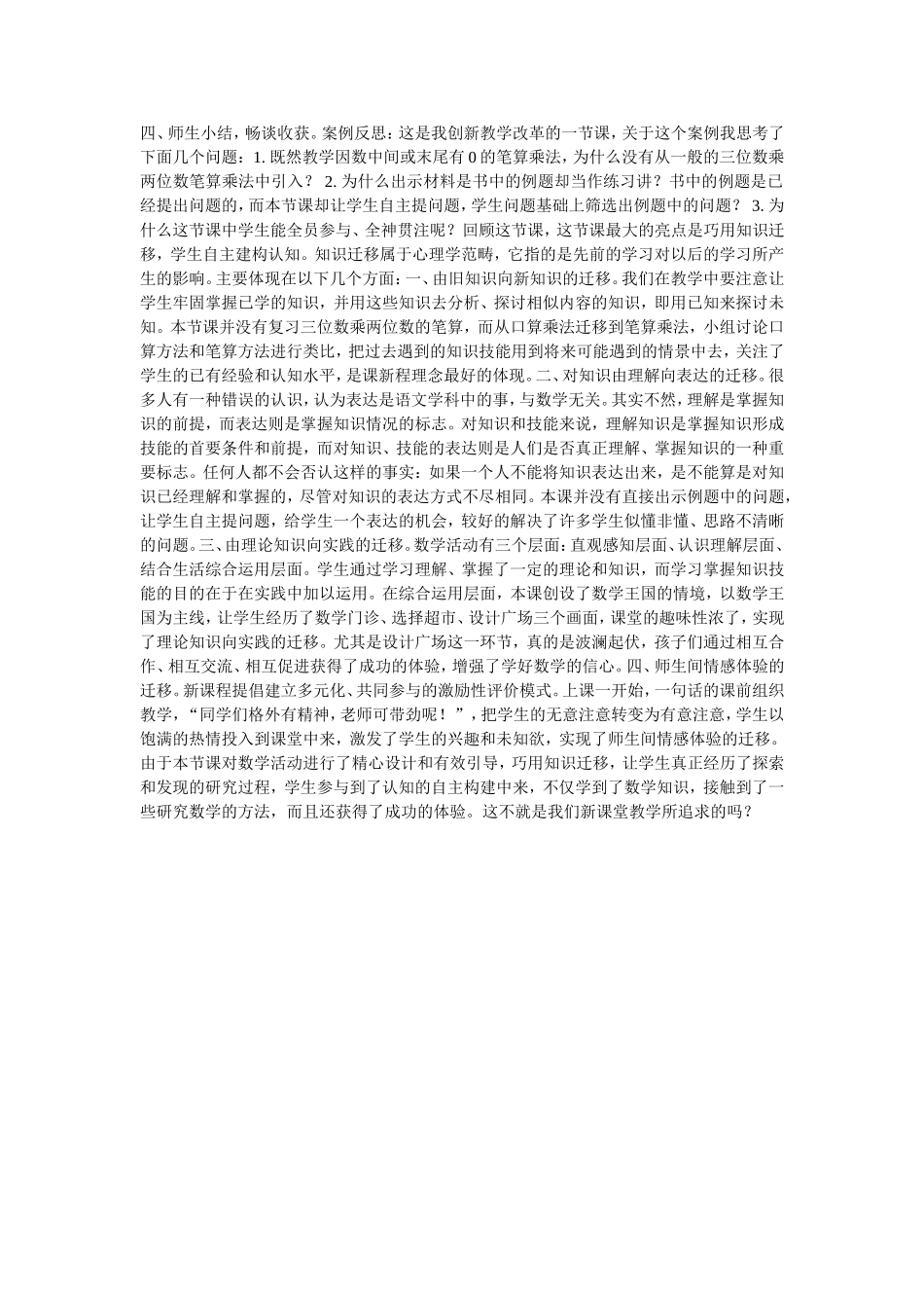 快乐教学案例_第2页