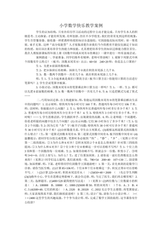 快乐教学案例