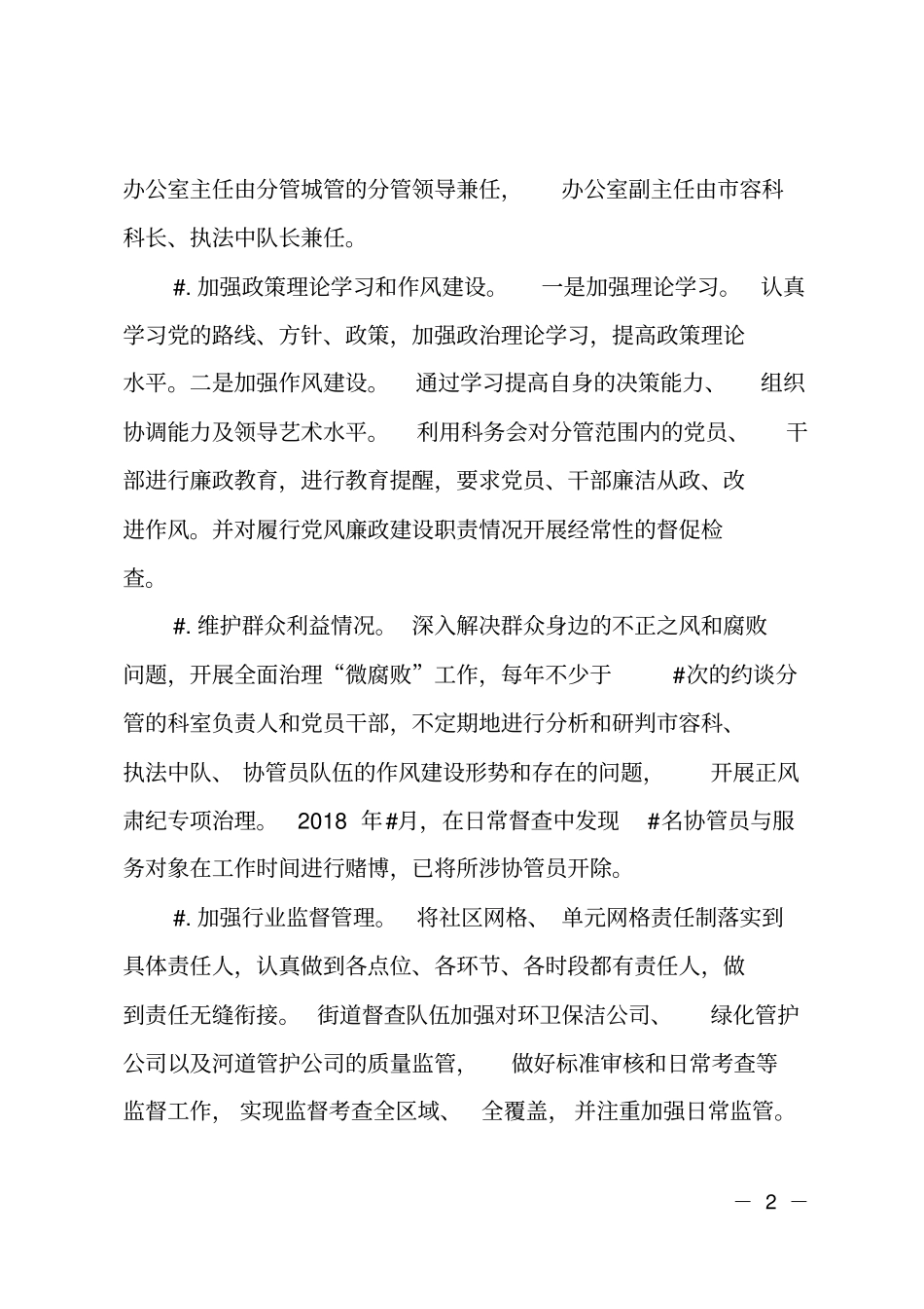 2018年街道办事处副主任述职述廉报告_第2页