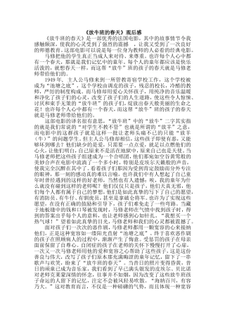 放牛班的春天