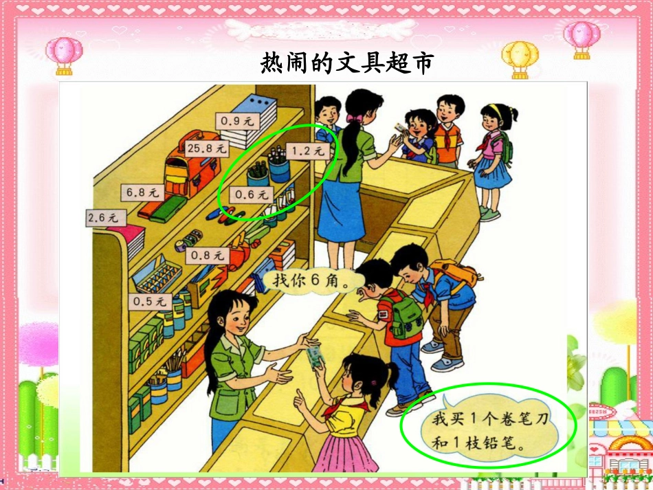 人教版__三年级下册__简单的小数加减法_第3页