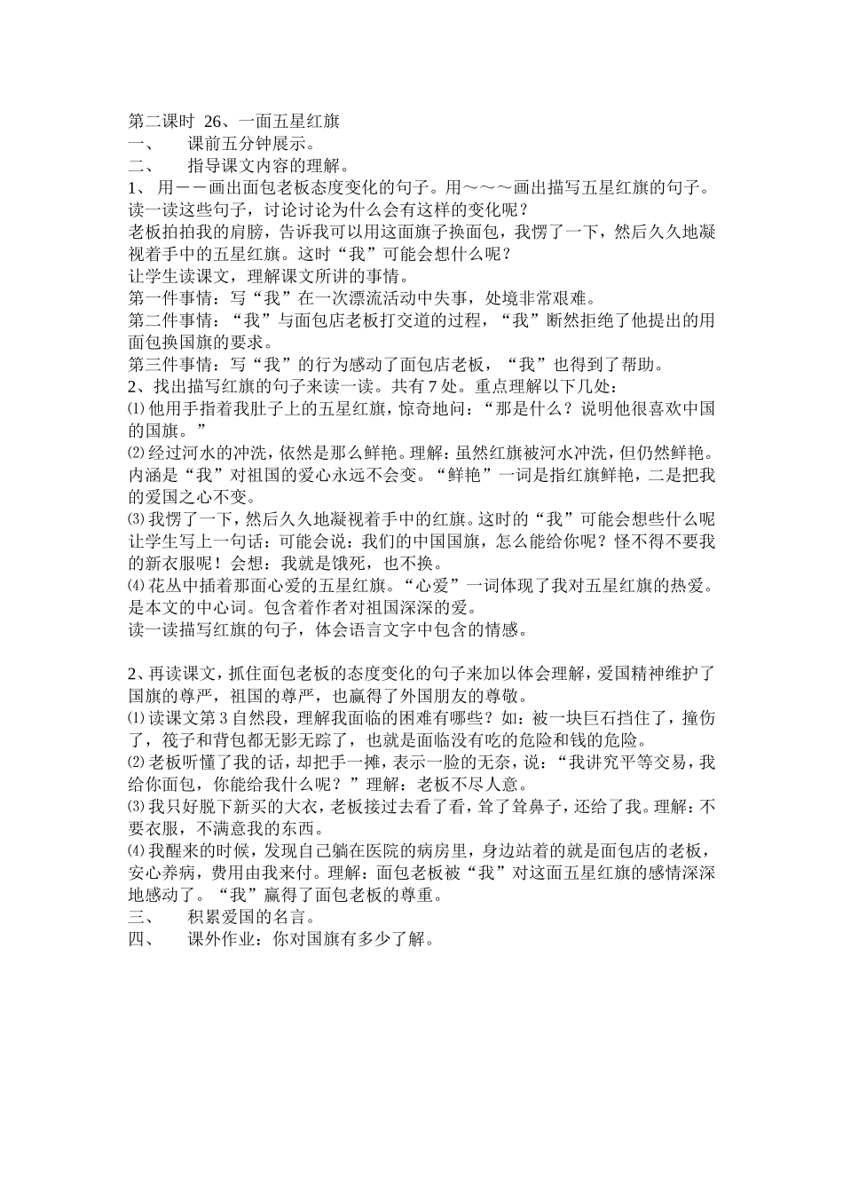 一面五星红旗MicrosoftWord文档 (2)_第2页