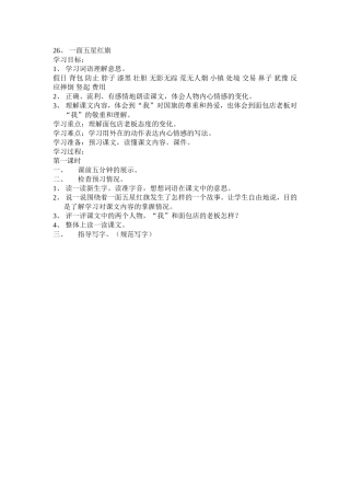 一面五星红旗MicrosoftWord文档 (2)