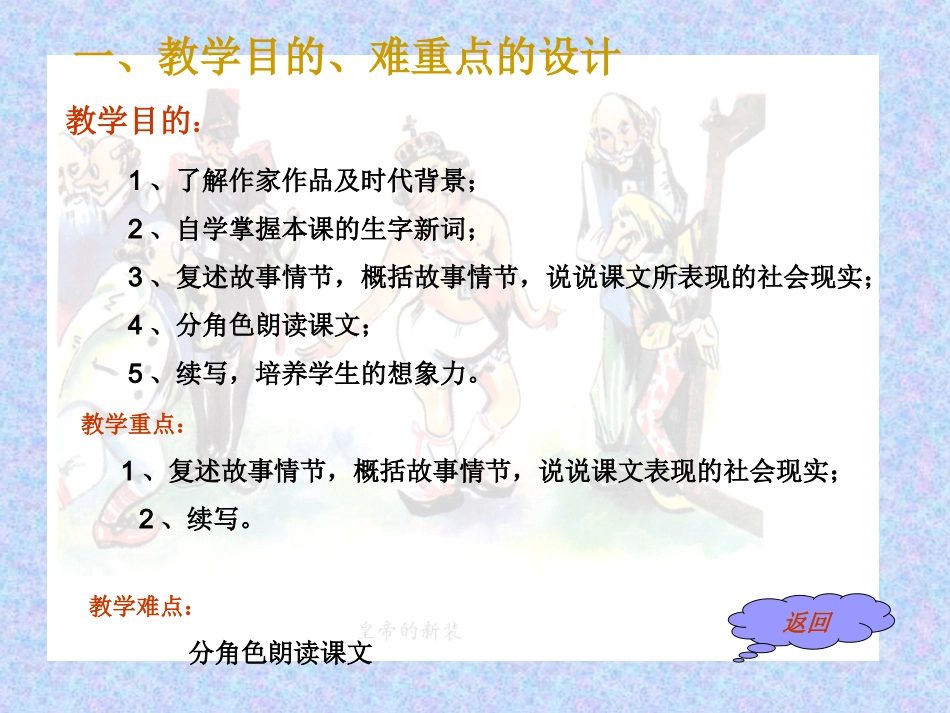 皇帝的新装 (3)_第2页