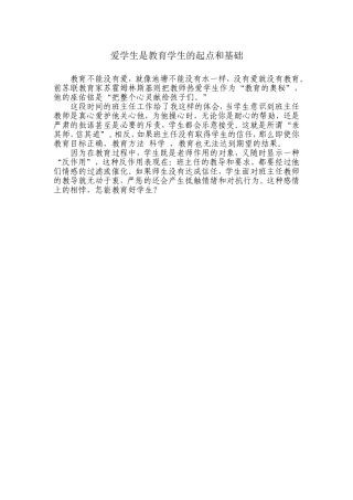 爱学生是教育学生的起点和基础