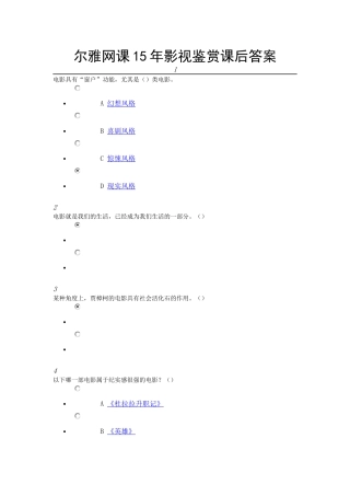 尔雅网课15年影视鉴赏课后答案