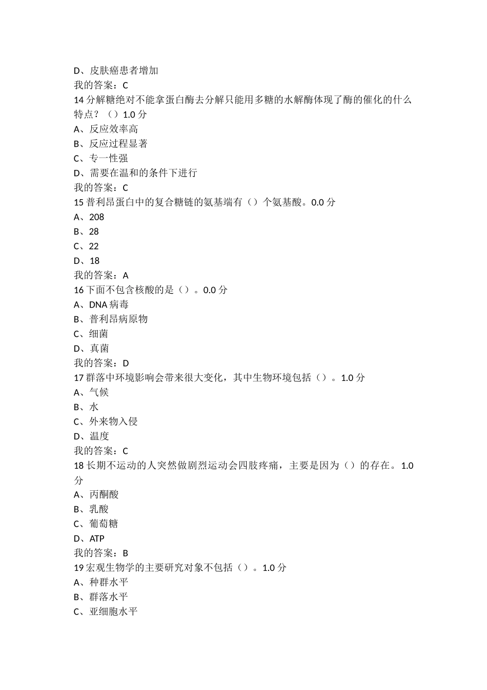 尔雅基础生命科学期末考试答案 (2)_第3页