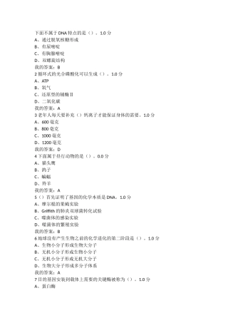 尔雅基础生命科学期末考试答案 (2)