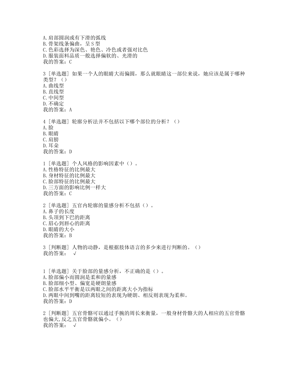 尔雅网络——形象管理课程参考答案_第2页