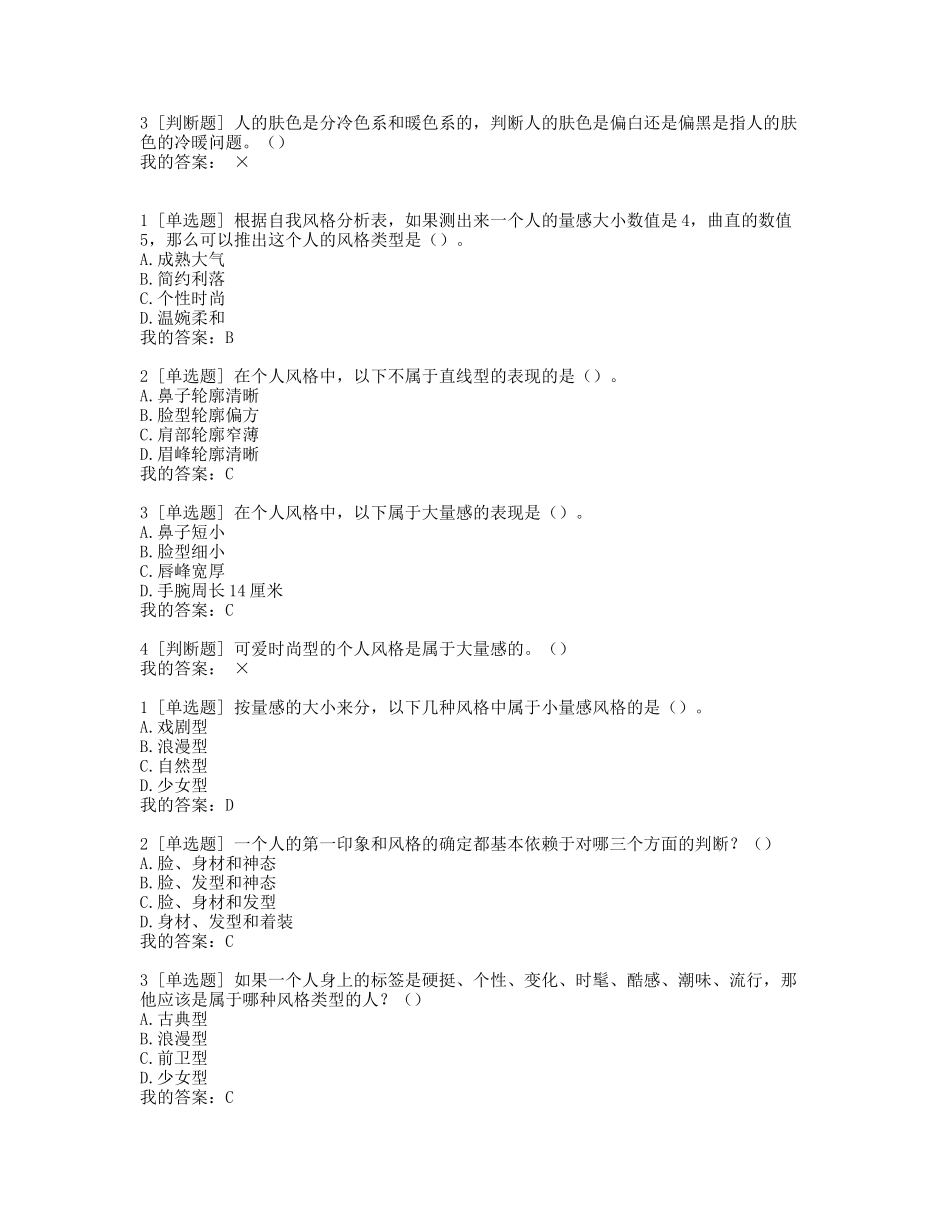 尔雅网络——形象管理课程参考答案_第3页