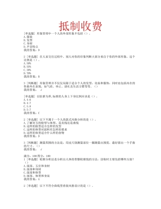 尔雅网络——形象管理课程参考答案