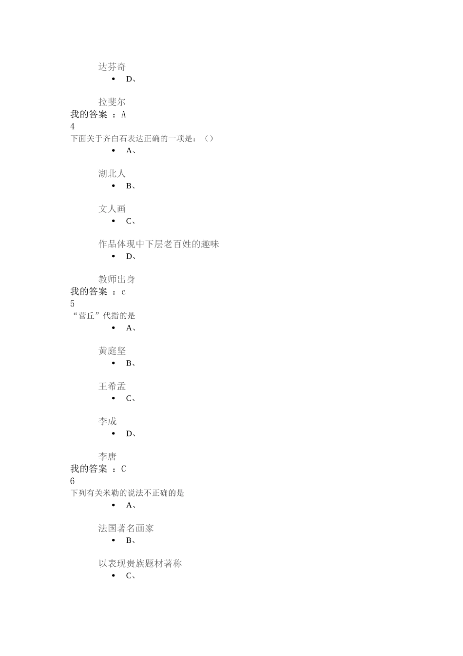 尔雅美术概论90分_第2页