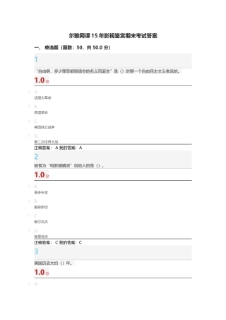 尔雅网课15年影视鉴赏期末考试答案