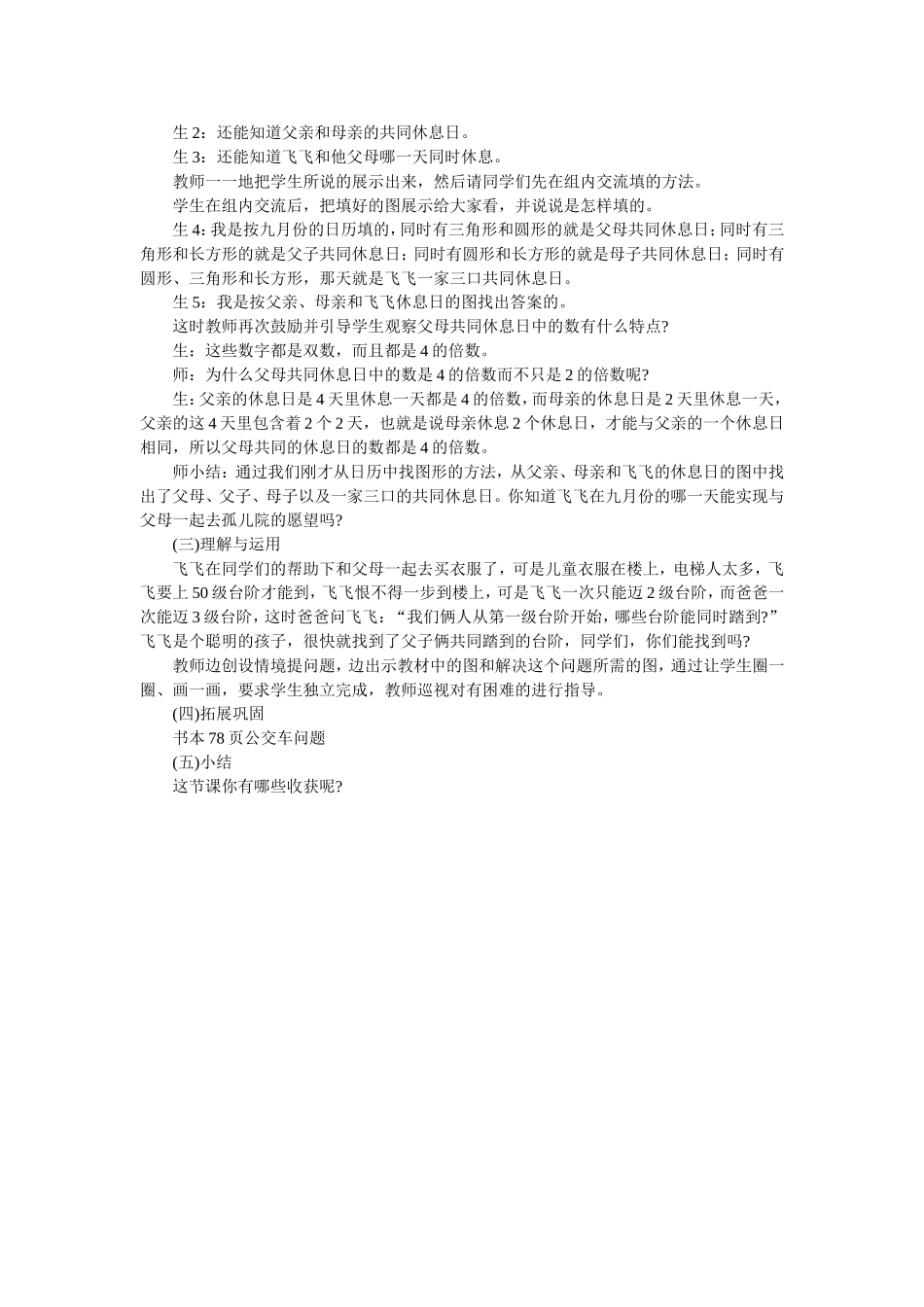 李寨刘超学-时间与数学教学设计_第2页