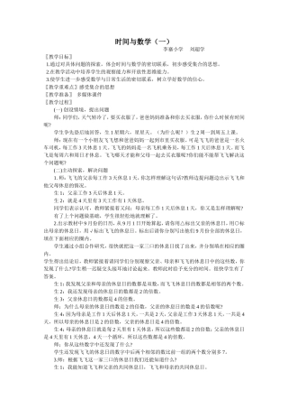 李寨刘超学-时间与数学教学设计