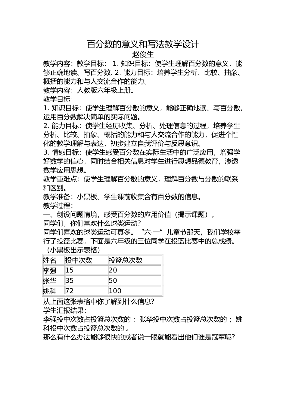 百分数的意义教案_第1页