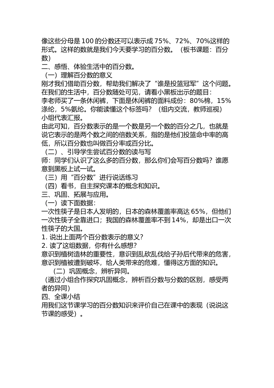 百分数的意义教案_第2页