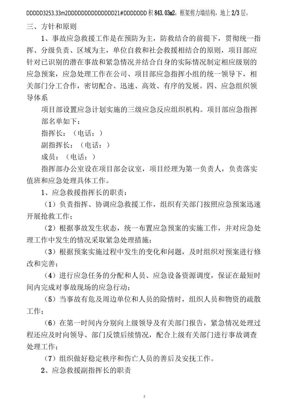 应急救援方案_第3页