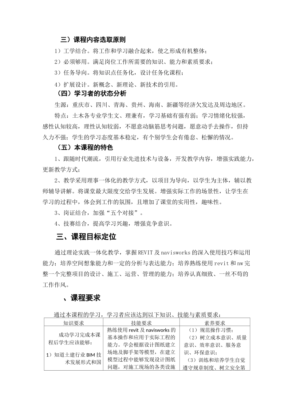 《BIM建模技术》课标_第2页