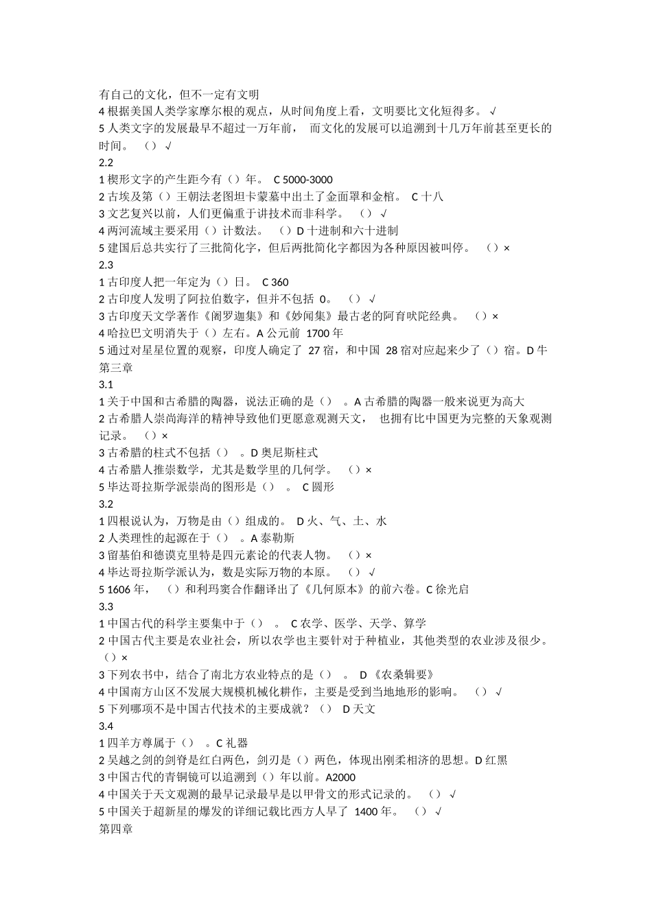 尔雅2016从愚昧到科学作业+期末_第2页