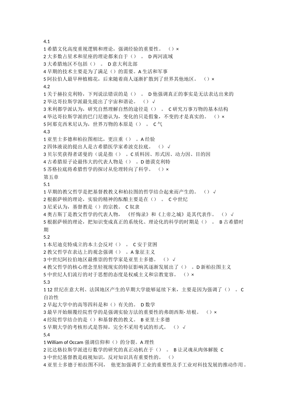 尔雅2016从愚昧到科学作业+期末_第3页