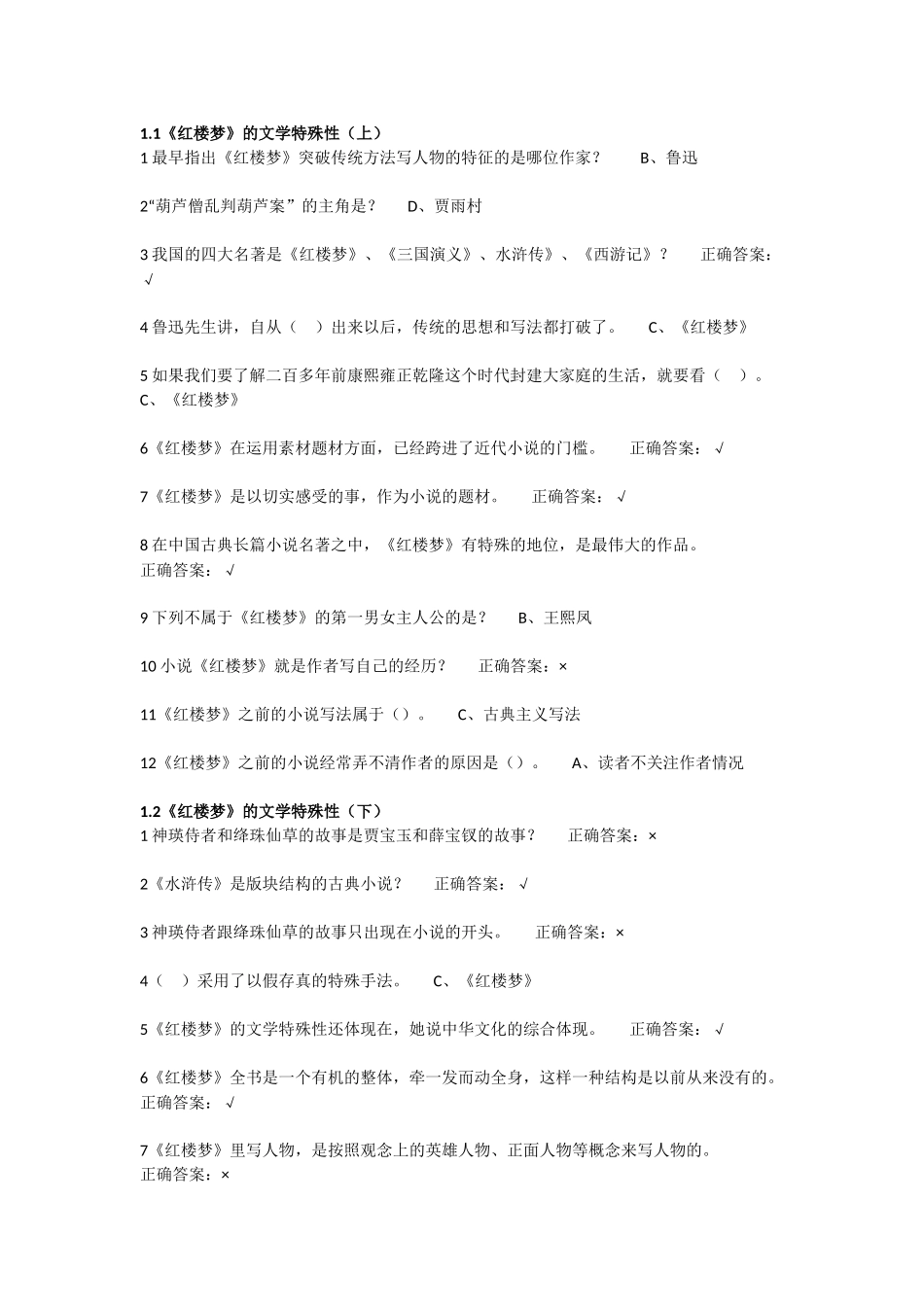 尔雅四大名著答案_第1页