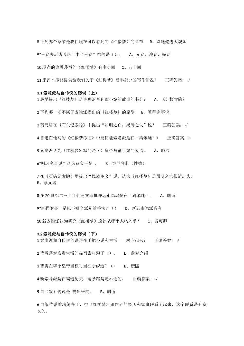 尔雅四大名著答案_第3页