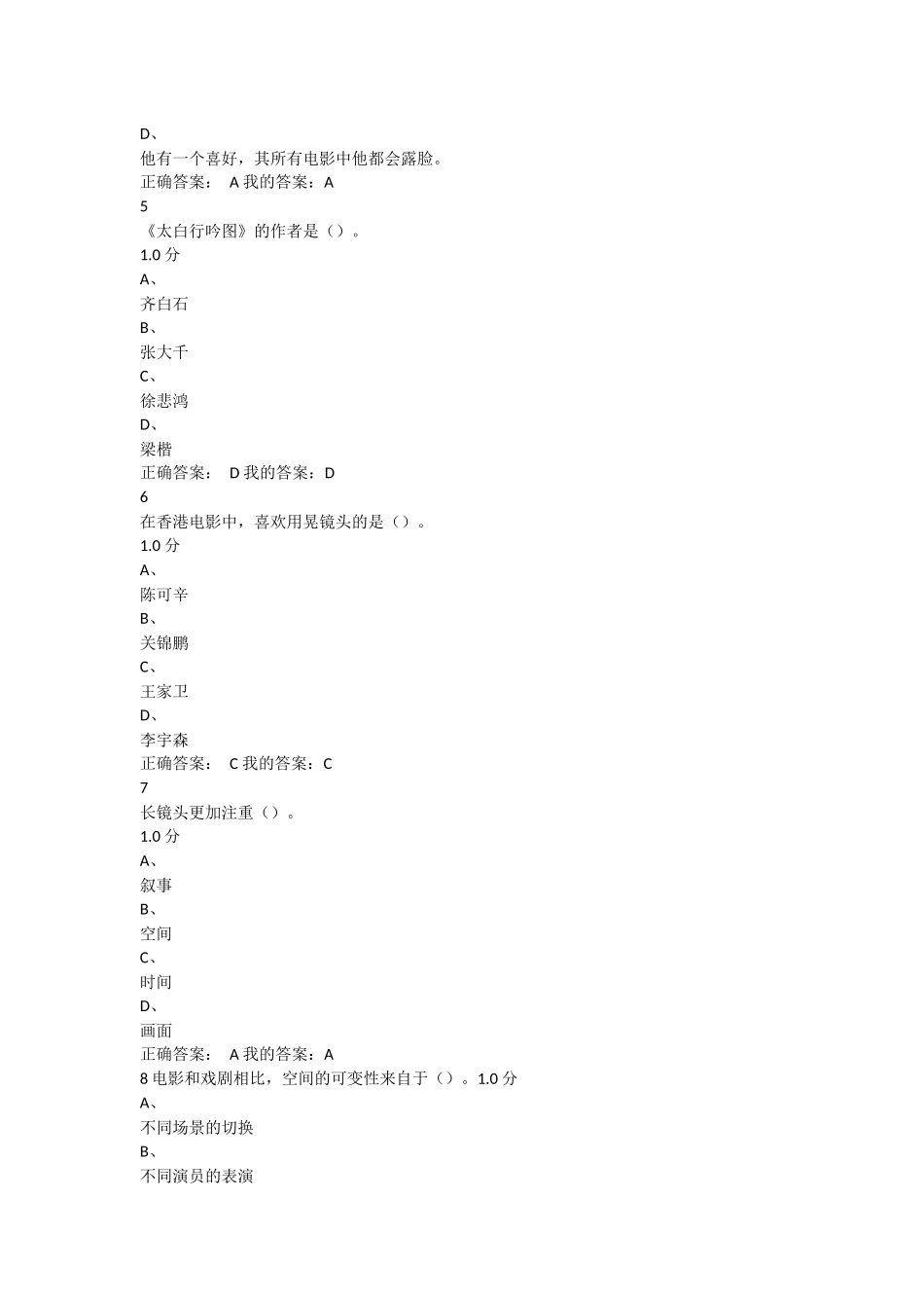 尔雅2015影视鉴赏期末考试满分答案_第2页