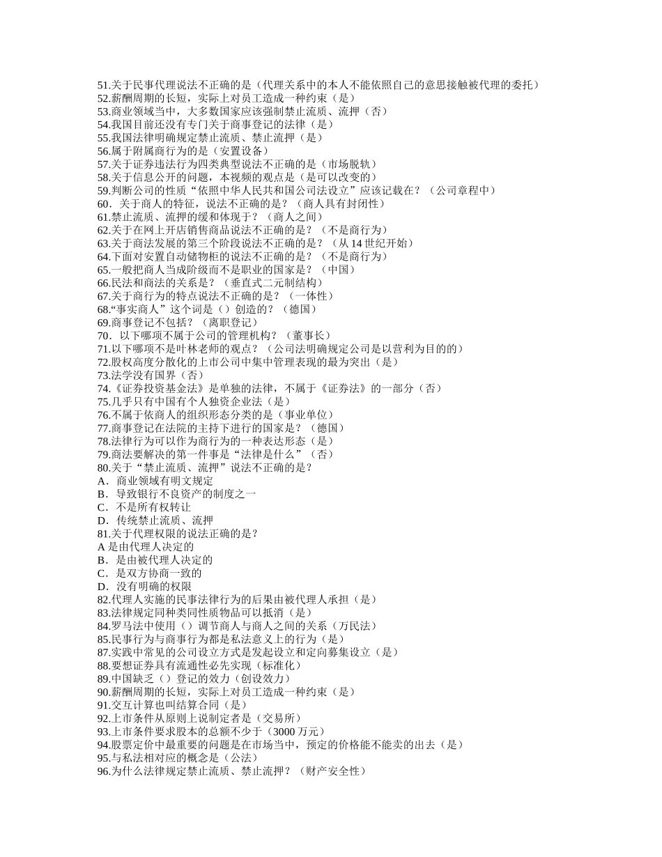 尔雅商法试题及答案_第2页