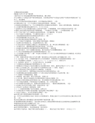 尔雅商法试题及答案