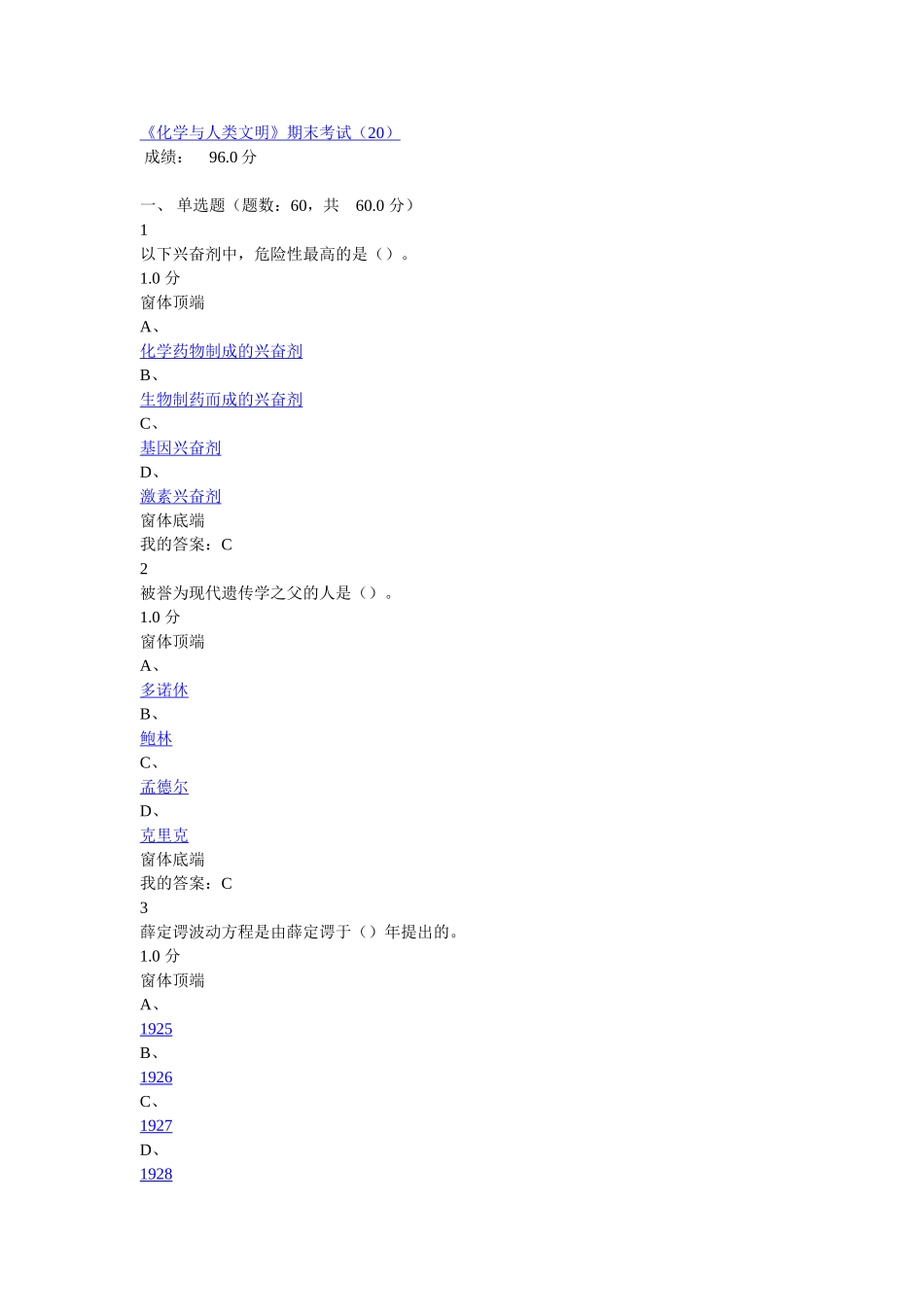 尔雅-化学与人类文明_第1页