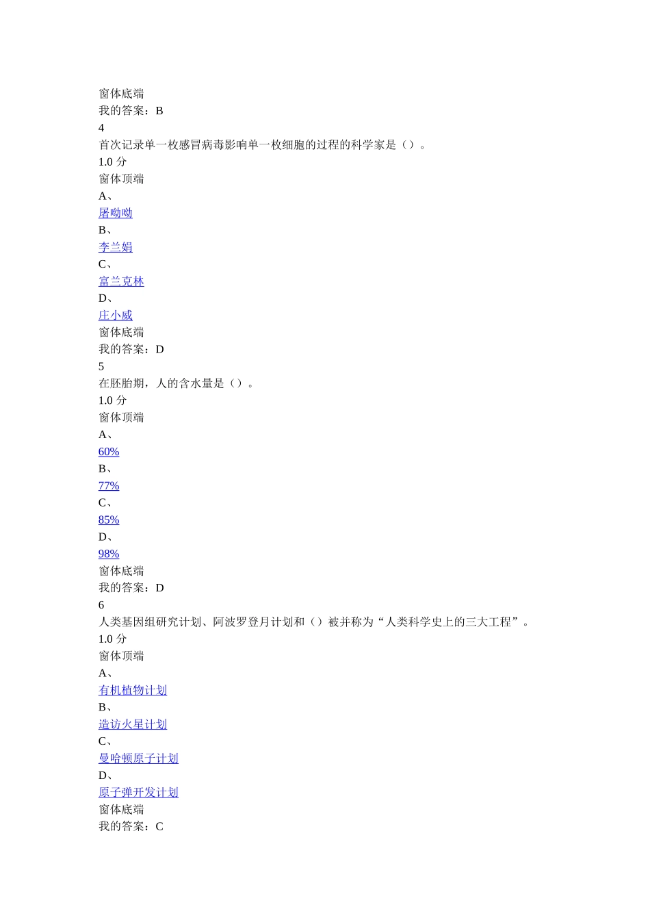 尔雅-化学与人类文明_第2页