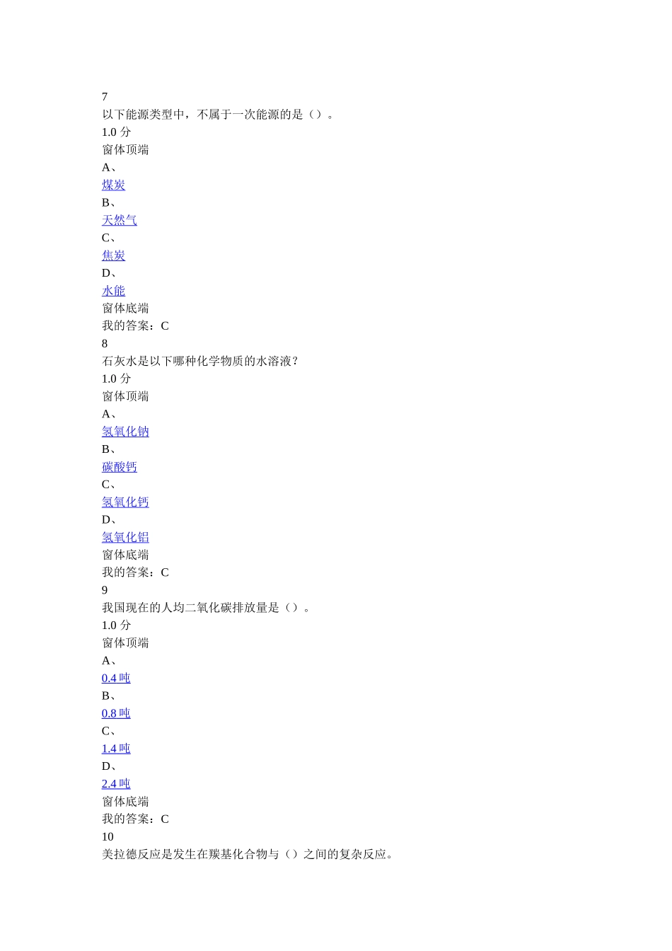 尔雅-化学与人类文明_第3页