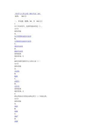 尔雅-化学与人类文明