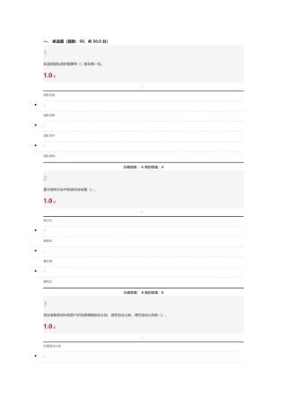 尔雅创业基础考试满分答案100