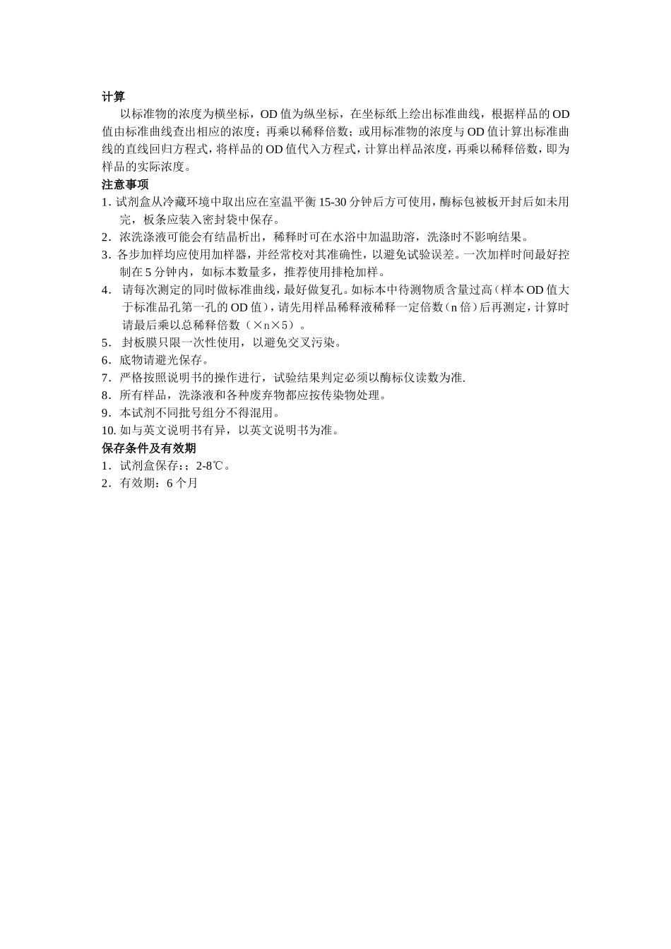 小鼠白细胞介素2IL-2试剂盒使用方法_第3页