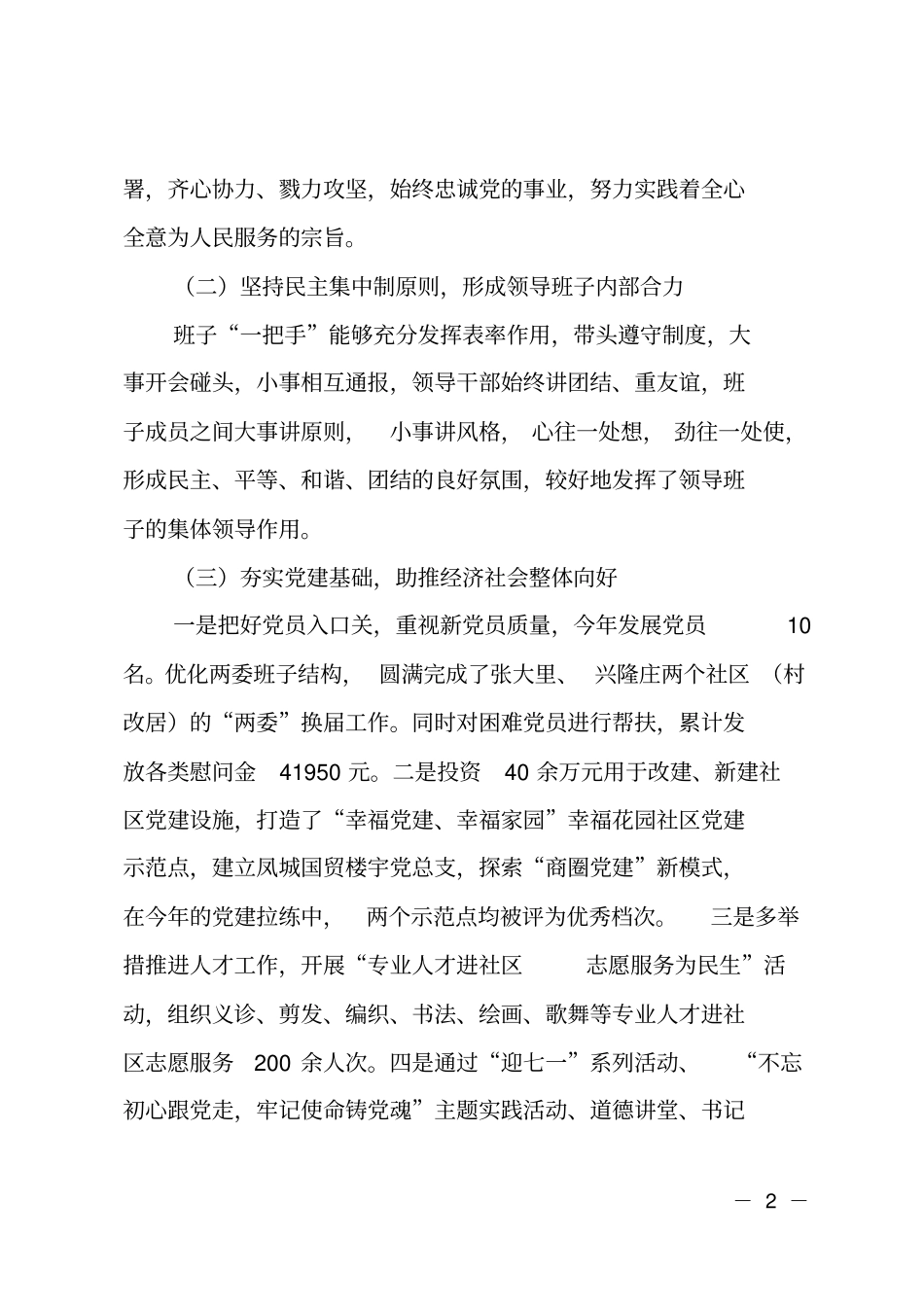 2018年街道办事处年工作总结_第2页