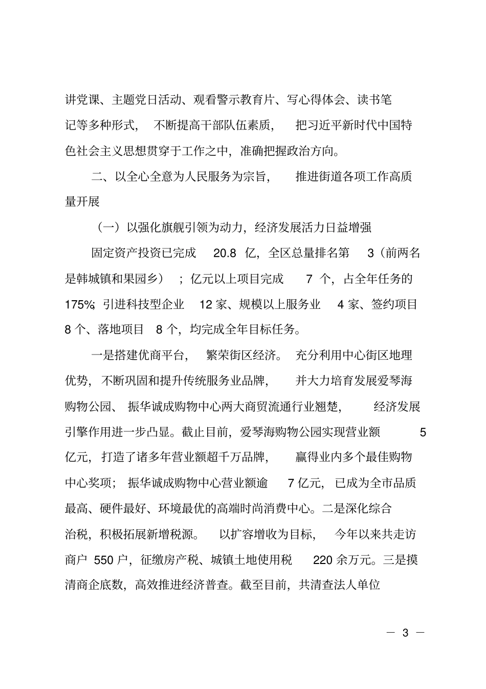 2018年街道办事处年工作总结_第3页