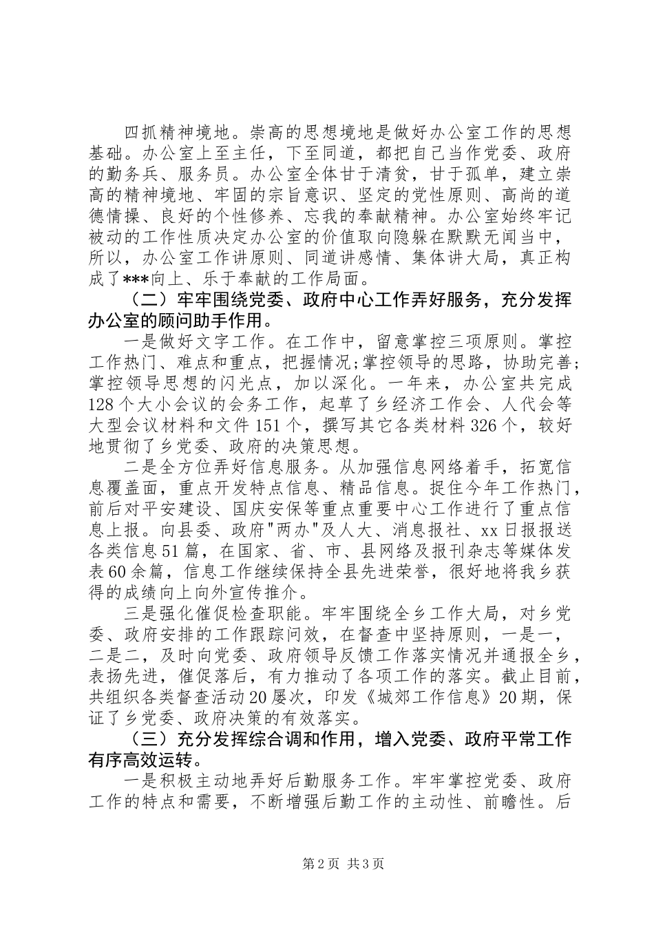 乡镇办公室主任述职报告_第2页