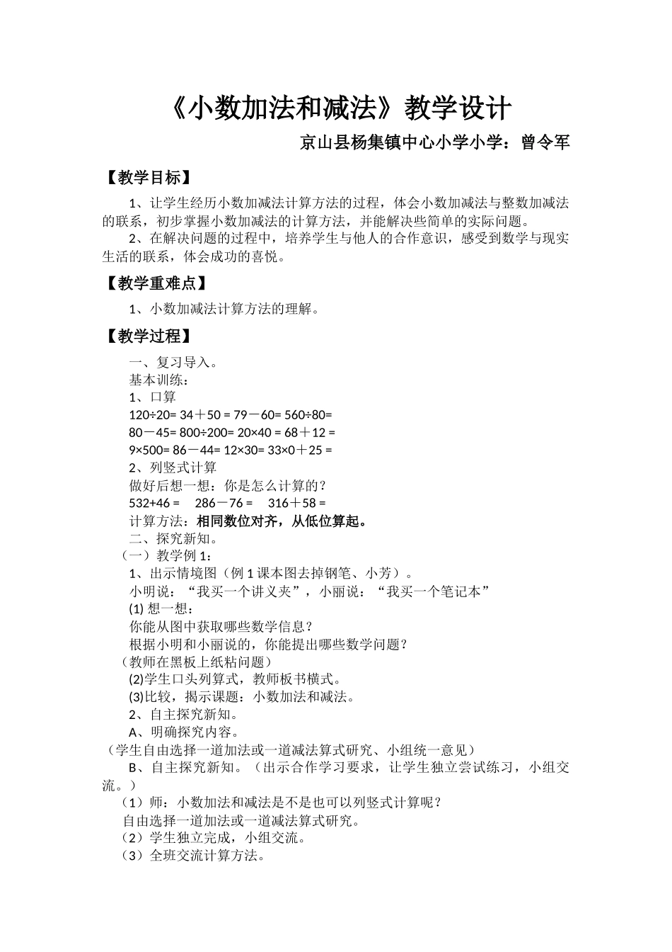 小数加法和减法教学设计_第1页