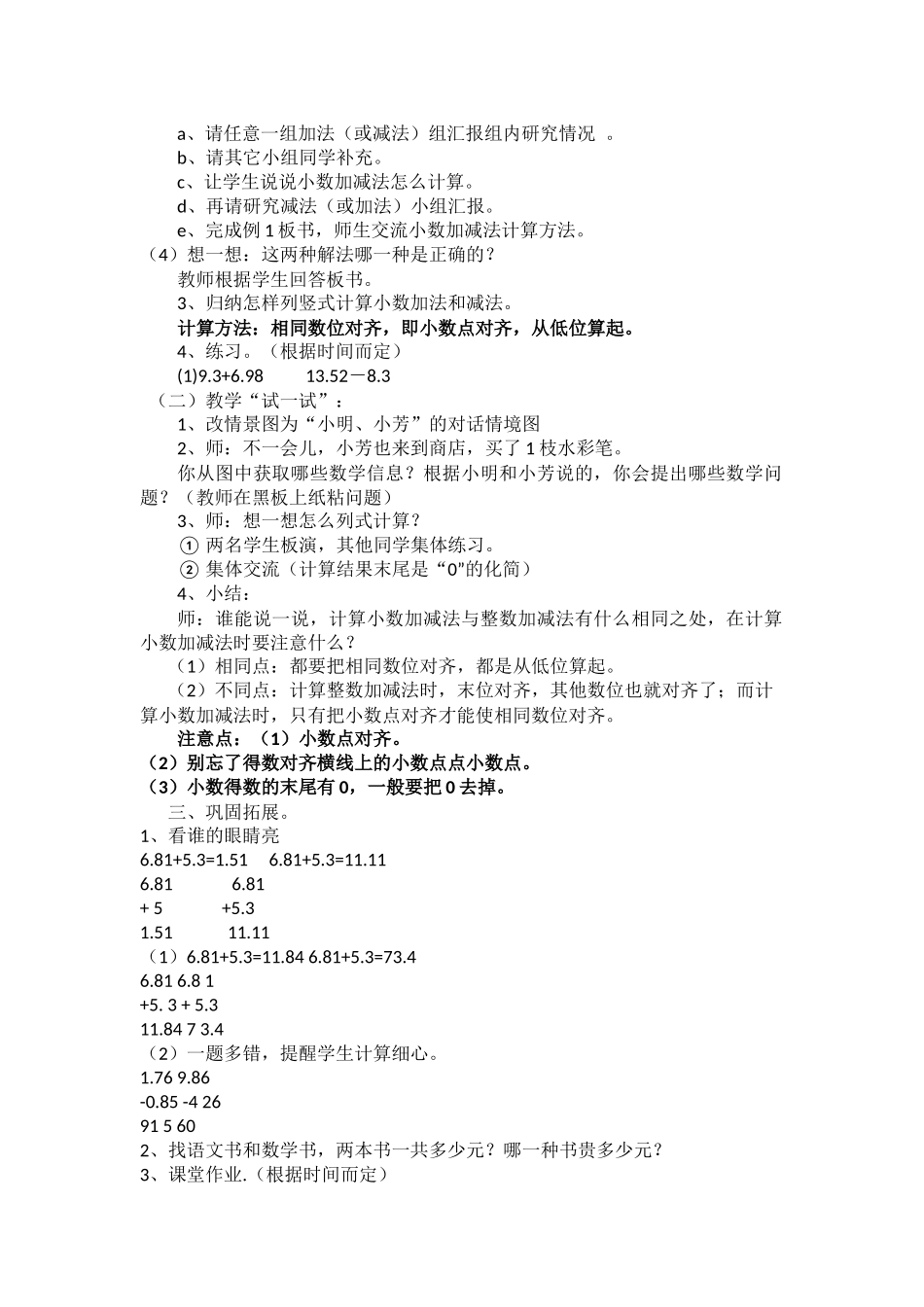 小数加法和减法教学设计_第2页