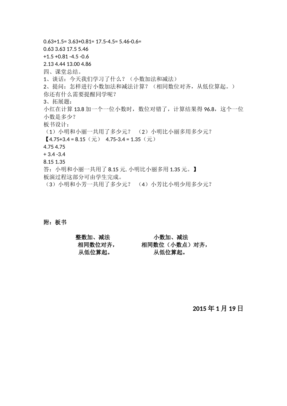 小数加法和减法教学设计_第3页