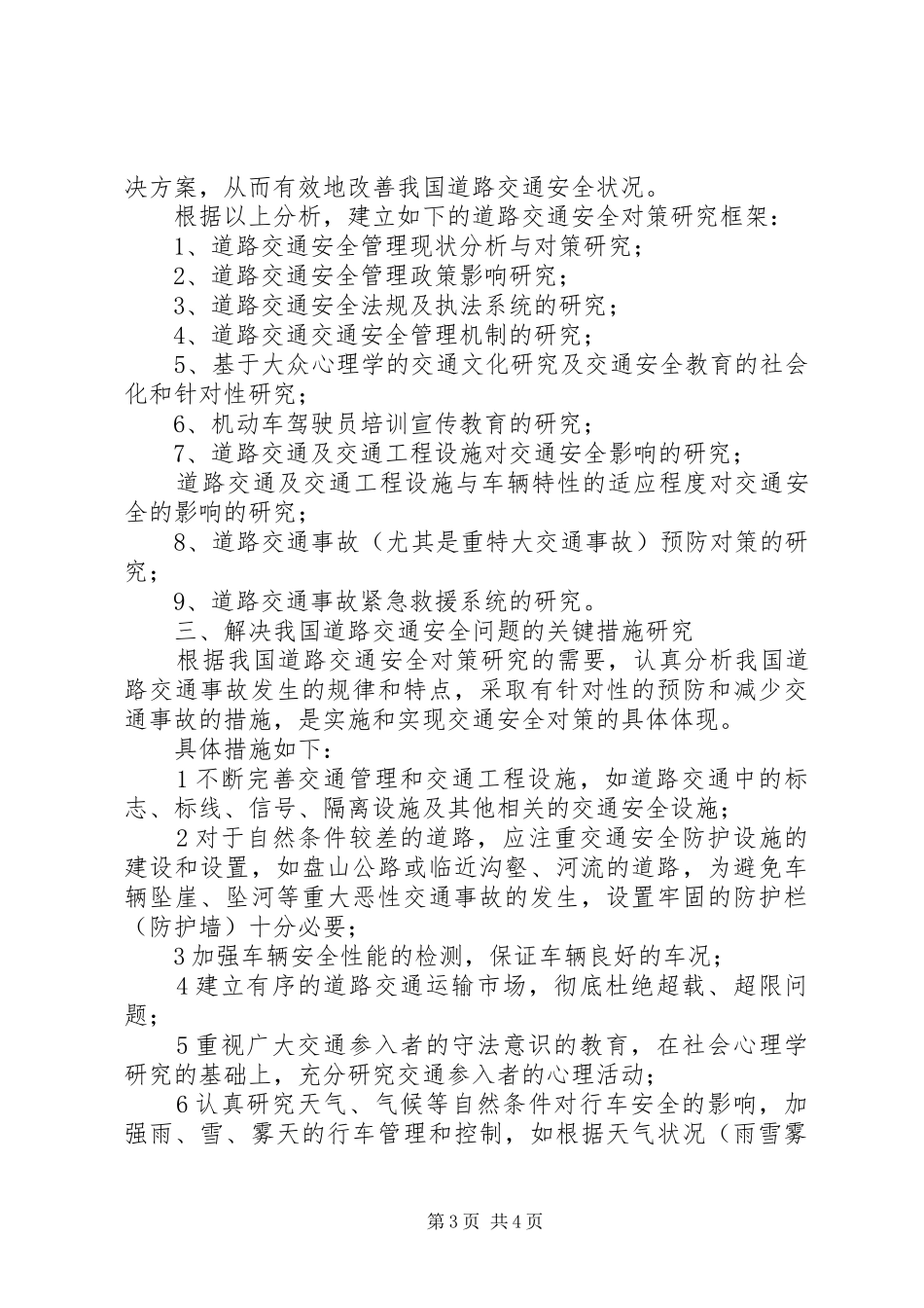 交通工程学习心得1 _第3页