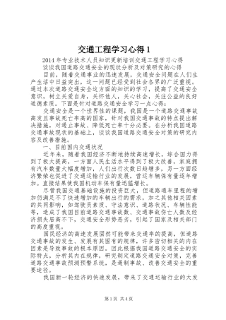 交通工程学习心得1 