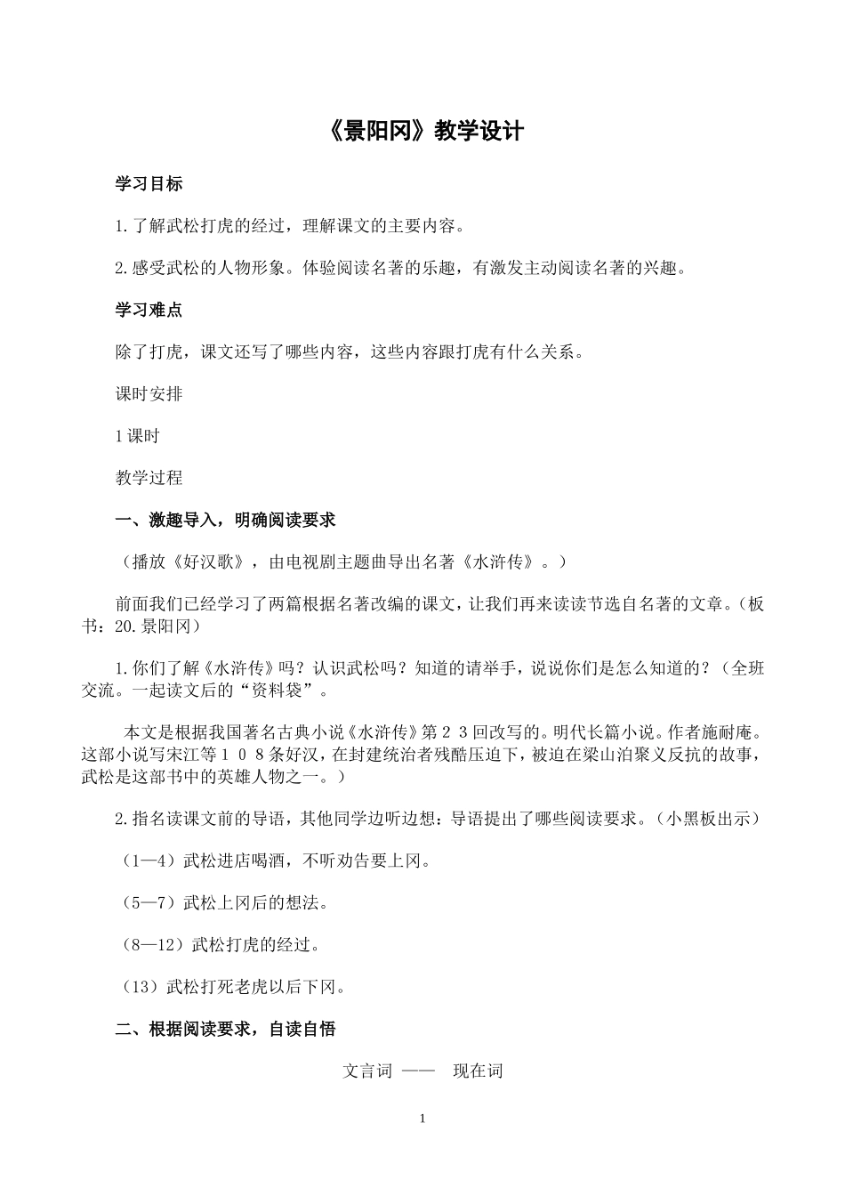 景阳冈教学设计 (2)_第1页