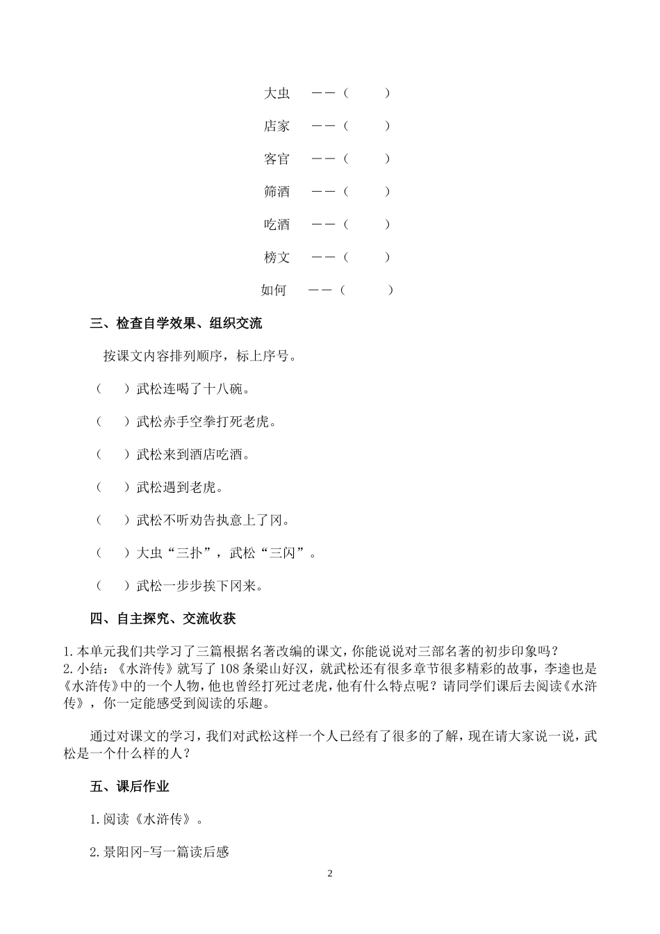 景阳冈教学设计 (2)_第2页