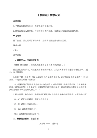 景阳冈教学设计 (2)