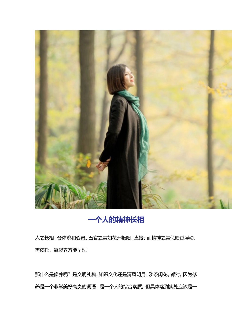 【展颜若荷】一个人的精神长相_第1页
