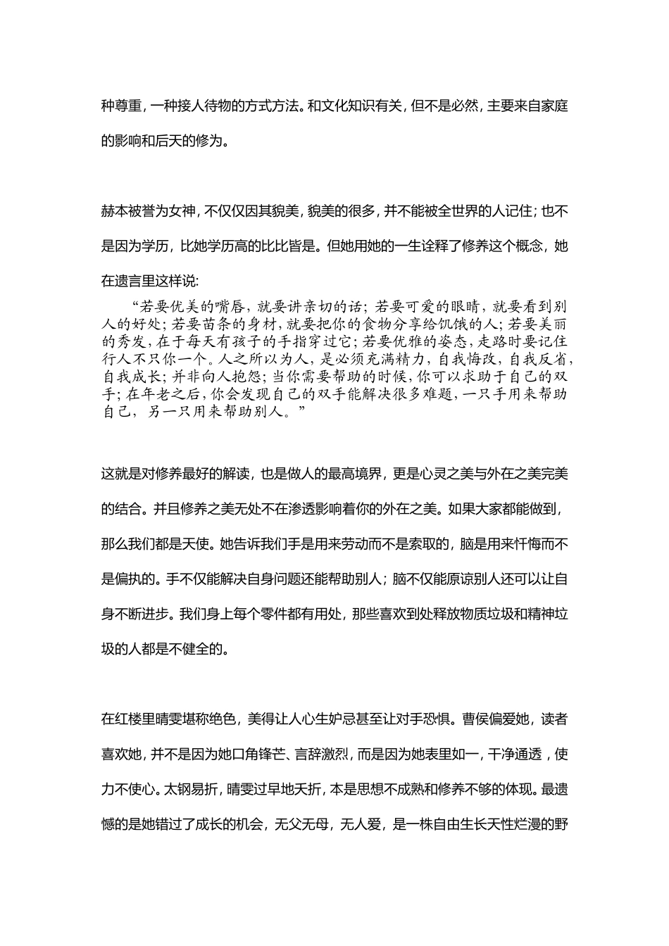 【展颜若荷】一个人的精神长相_第2页