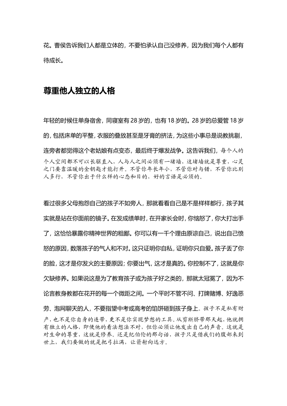 【展颜若荷】一个人的精神长相_第3页